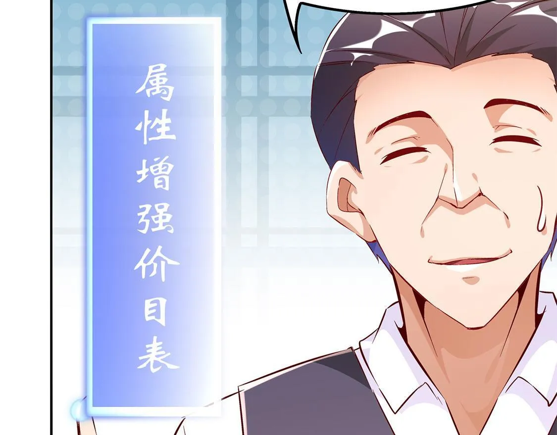 第30话 氪金改命 第61页