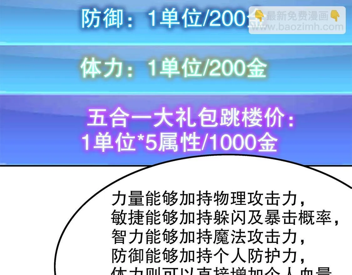 第30话 氪金改命 第64页