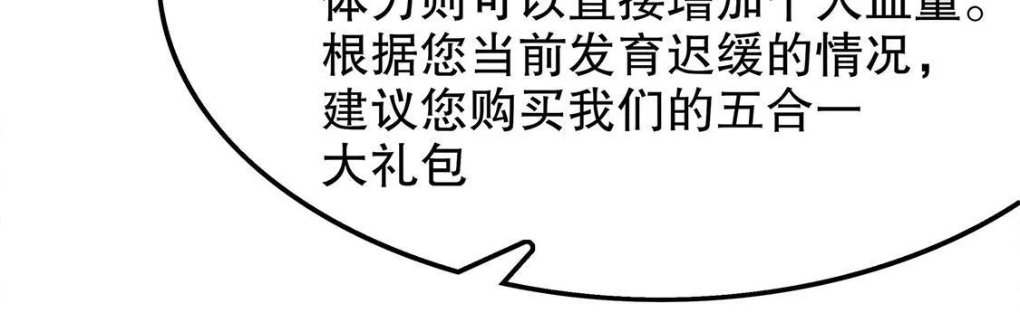 第30话 氪金改命 第65页