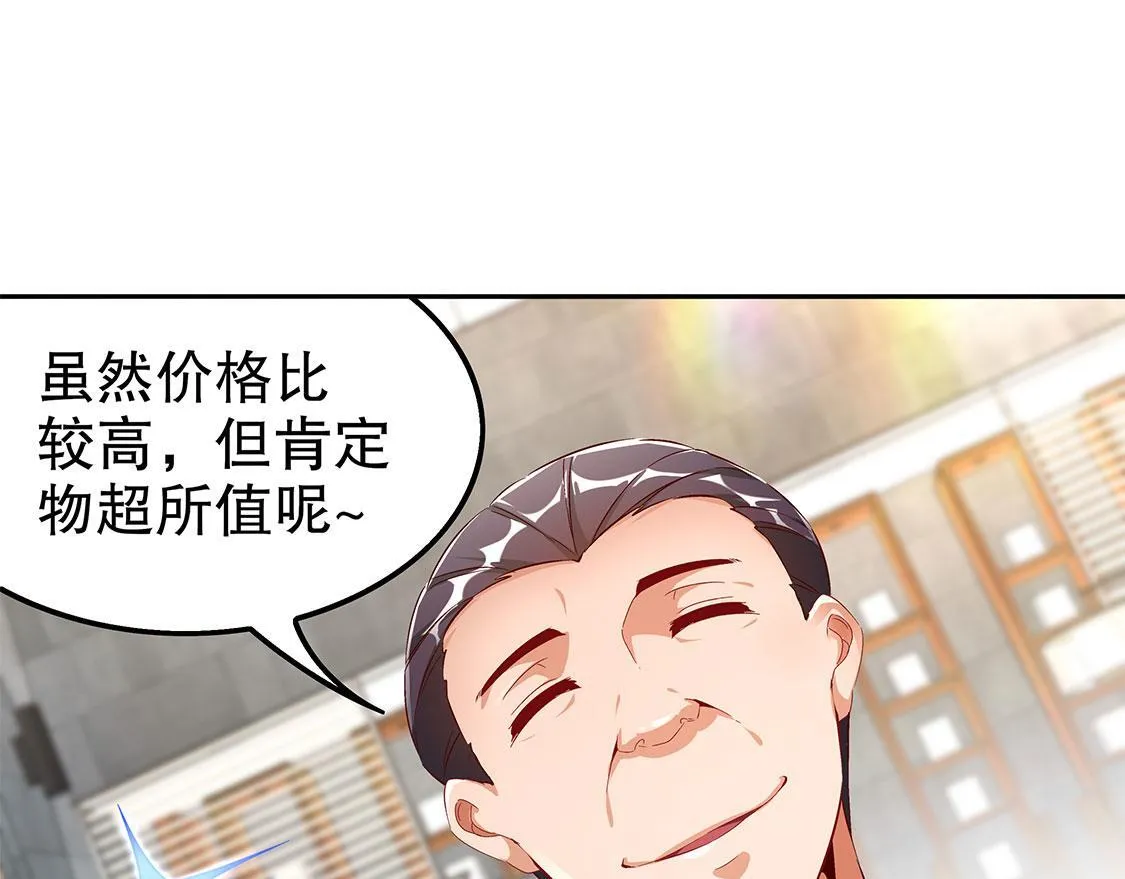第30话 氪金改命 第69页