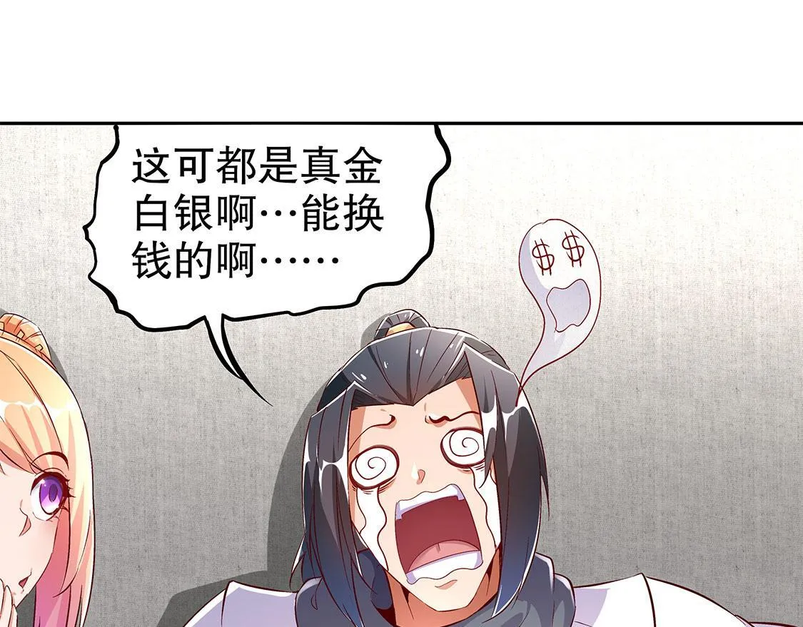 第30话 氪金改命 第71页