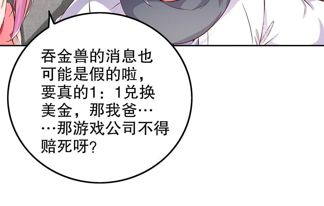 第30话 氪金改命 第72页