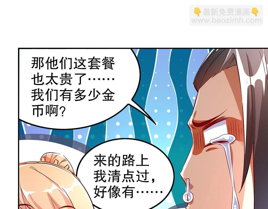 第30话 氪金改命 第73页