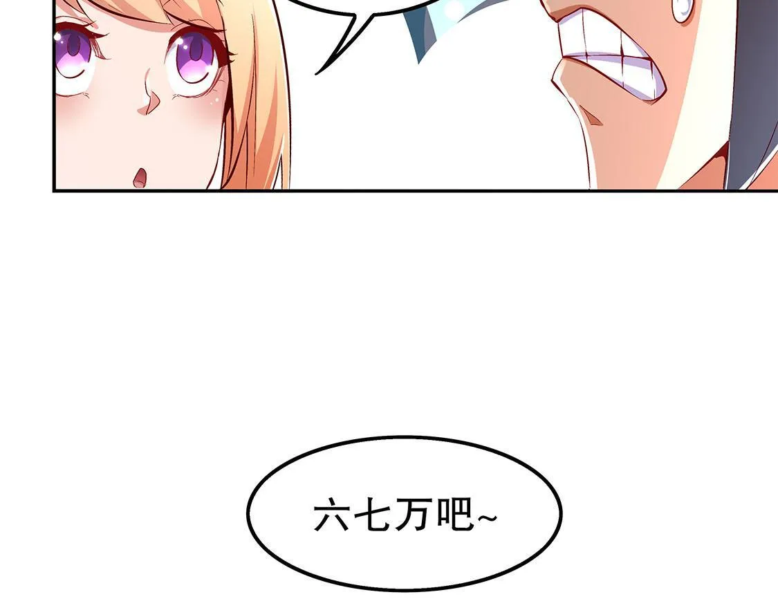 第30话 氪金改命 第74页