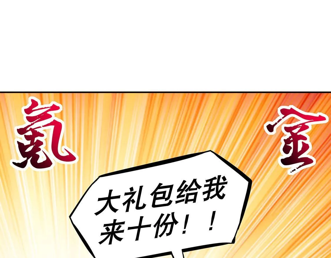 第30话 氪金改命 第78页
