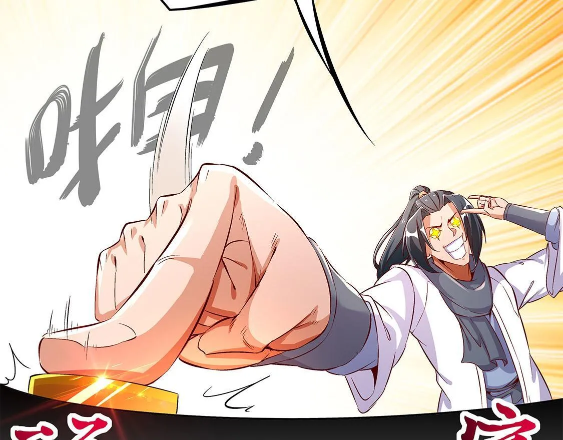 第30话 氪金改命 第79页