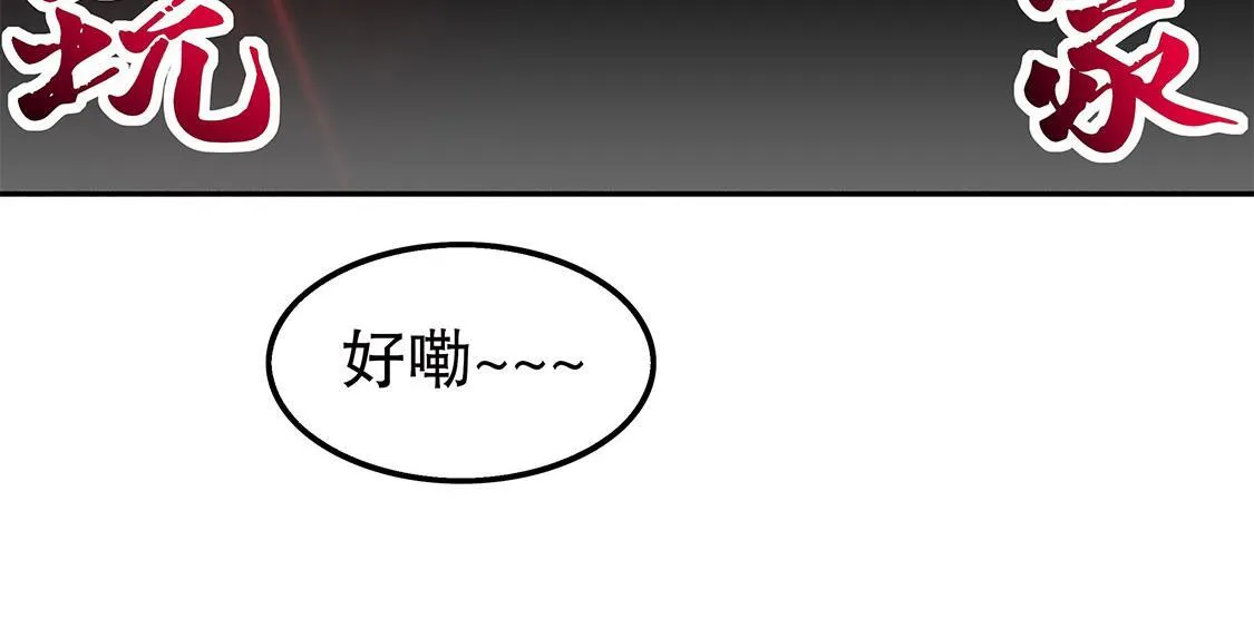 第30话 氪金改命 第80页