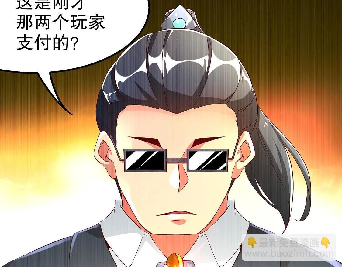 第30话 氪金改命 第82页