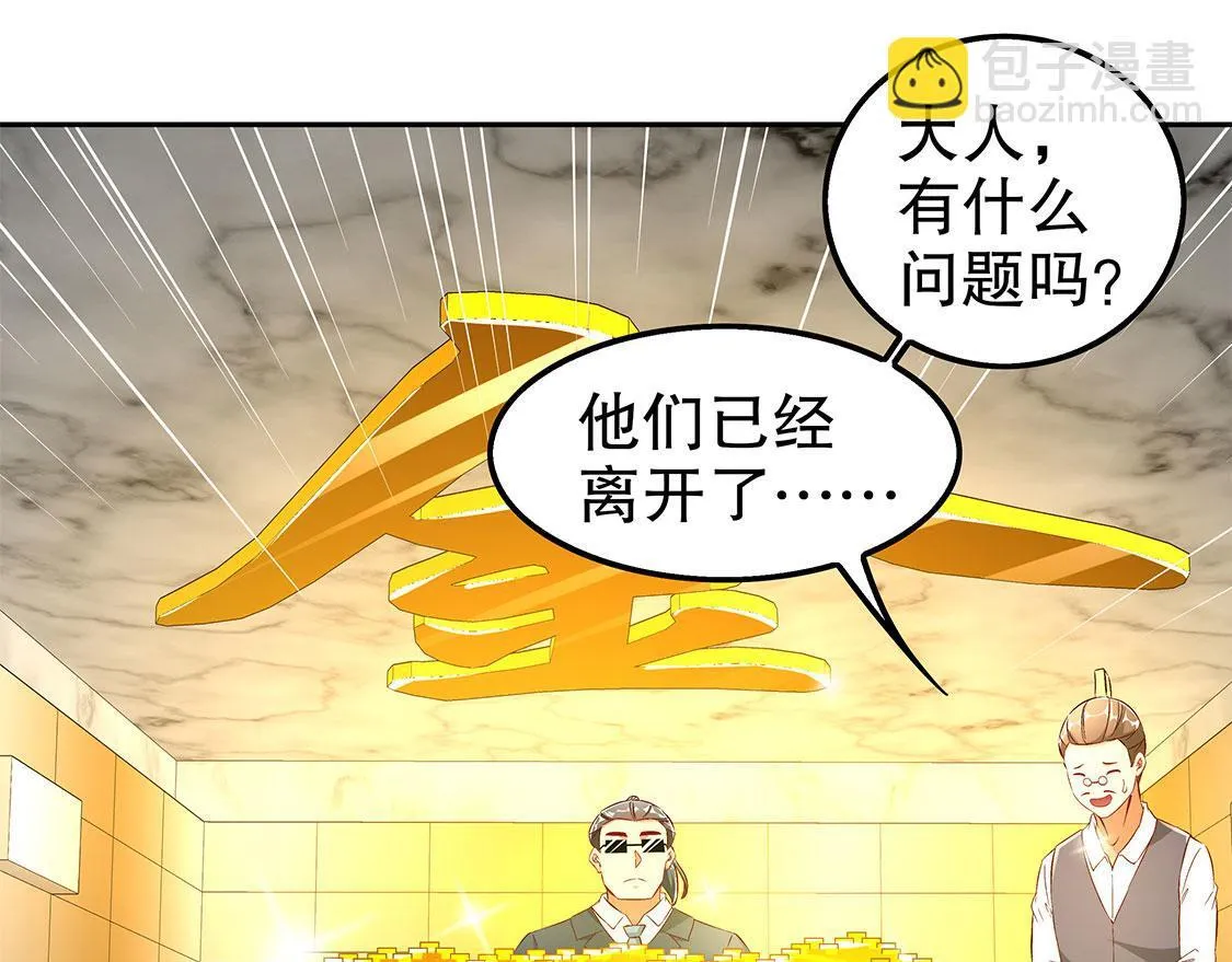 第30话 氪金改命 第84页