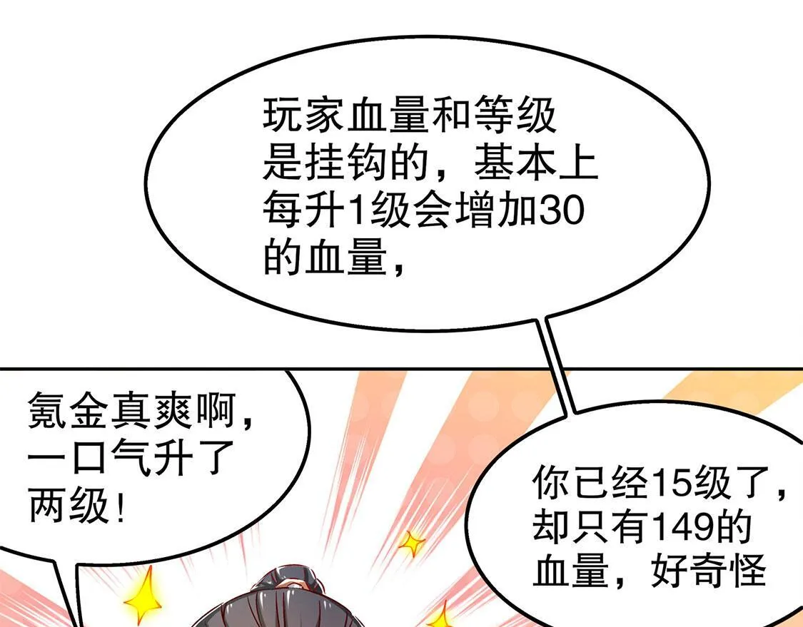 第31话 补偿个十万八万的 第7页