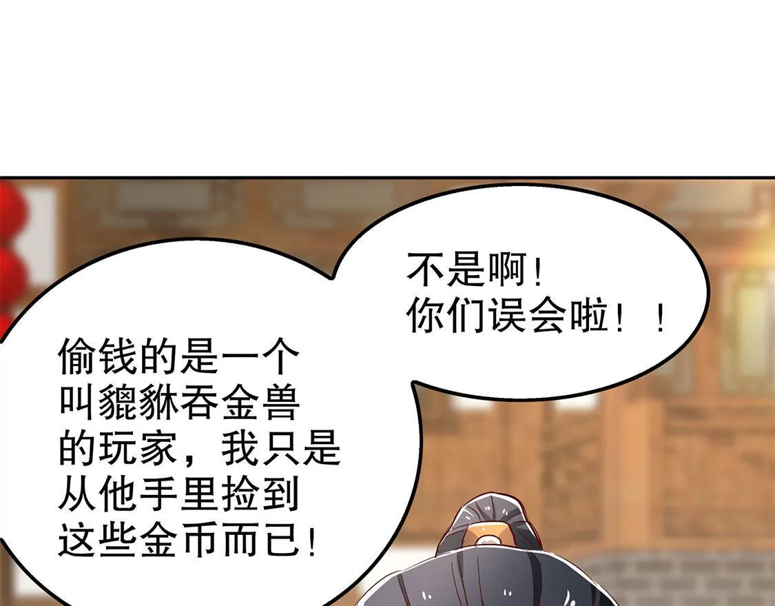 第31话 补偿个十万八万的 第67页