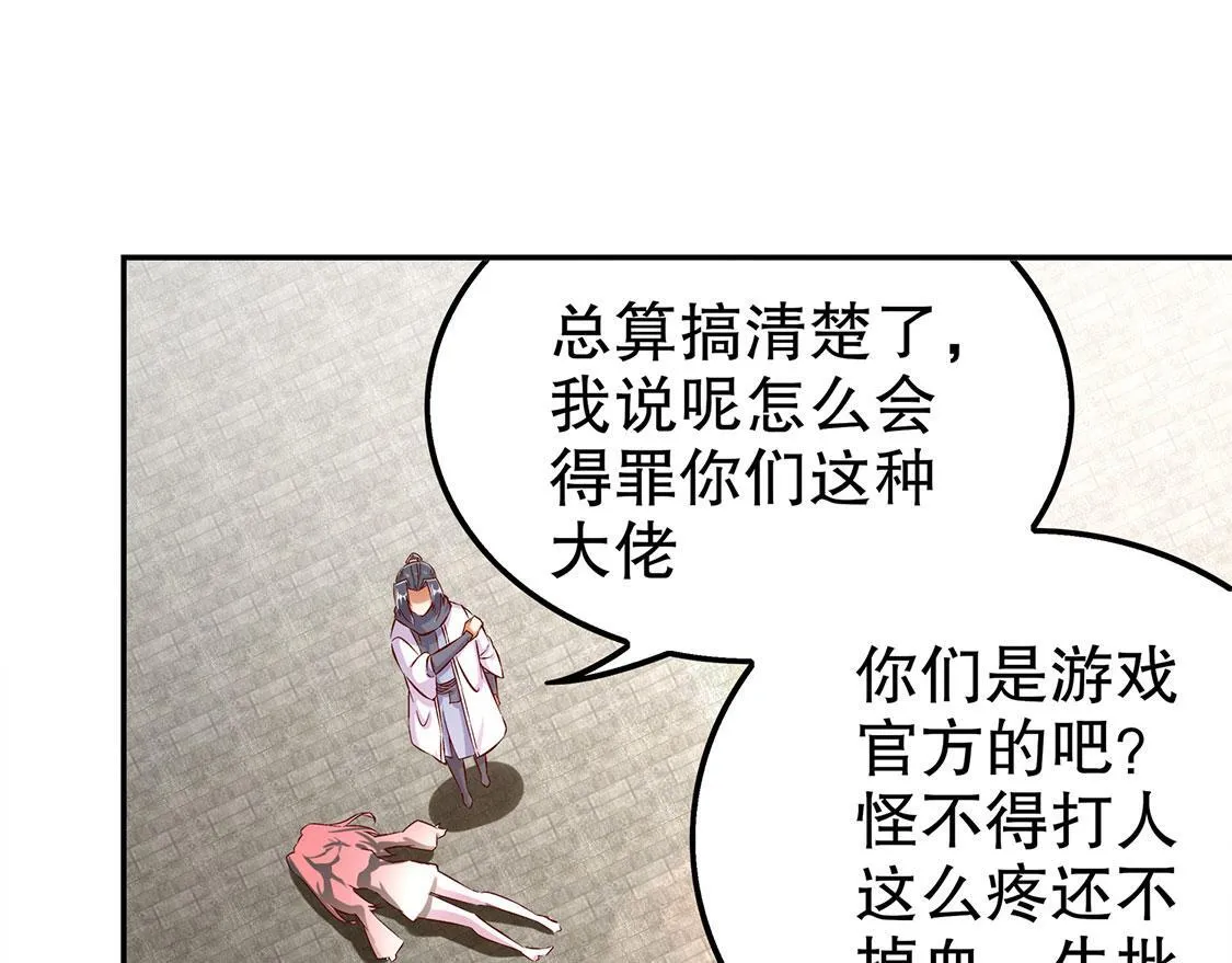 第31话 补偿个十万八万的 第72页