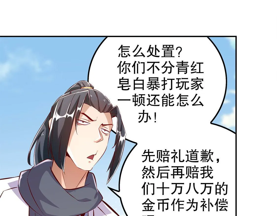 第31话 补偿个十万八万的 第76页