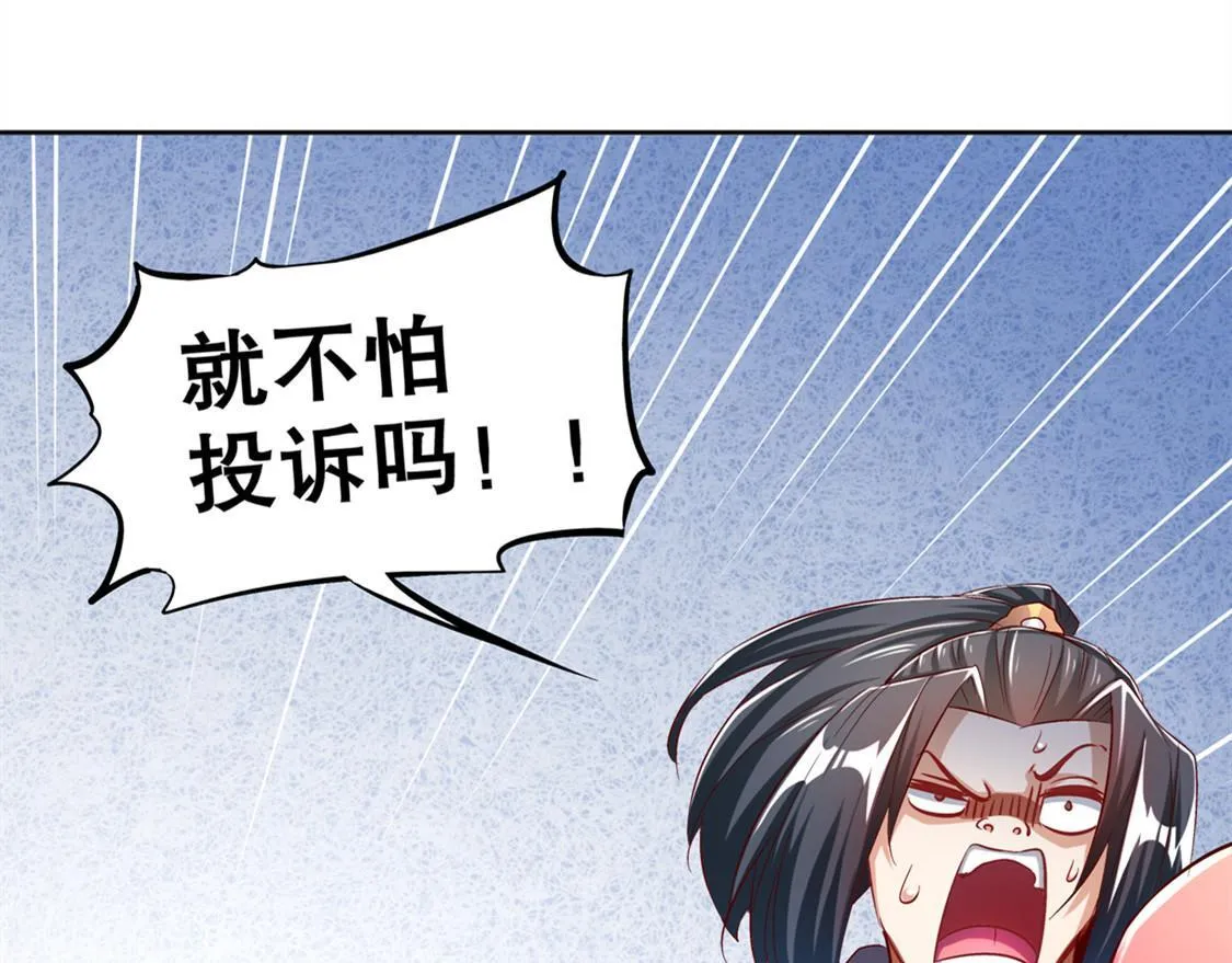 第32话 抹杀 第8页