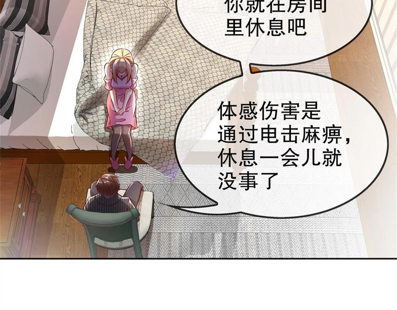 第34话 帮我个忙 第10页