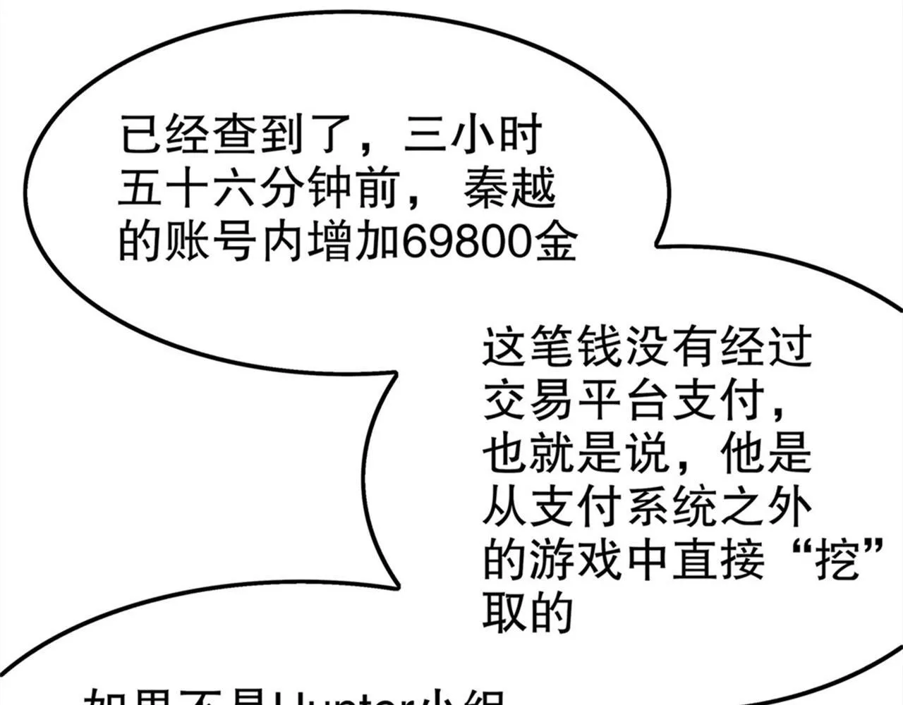 第34话 帮我个忙 第19页