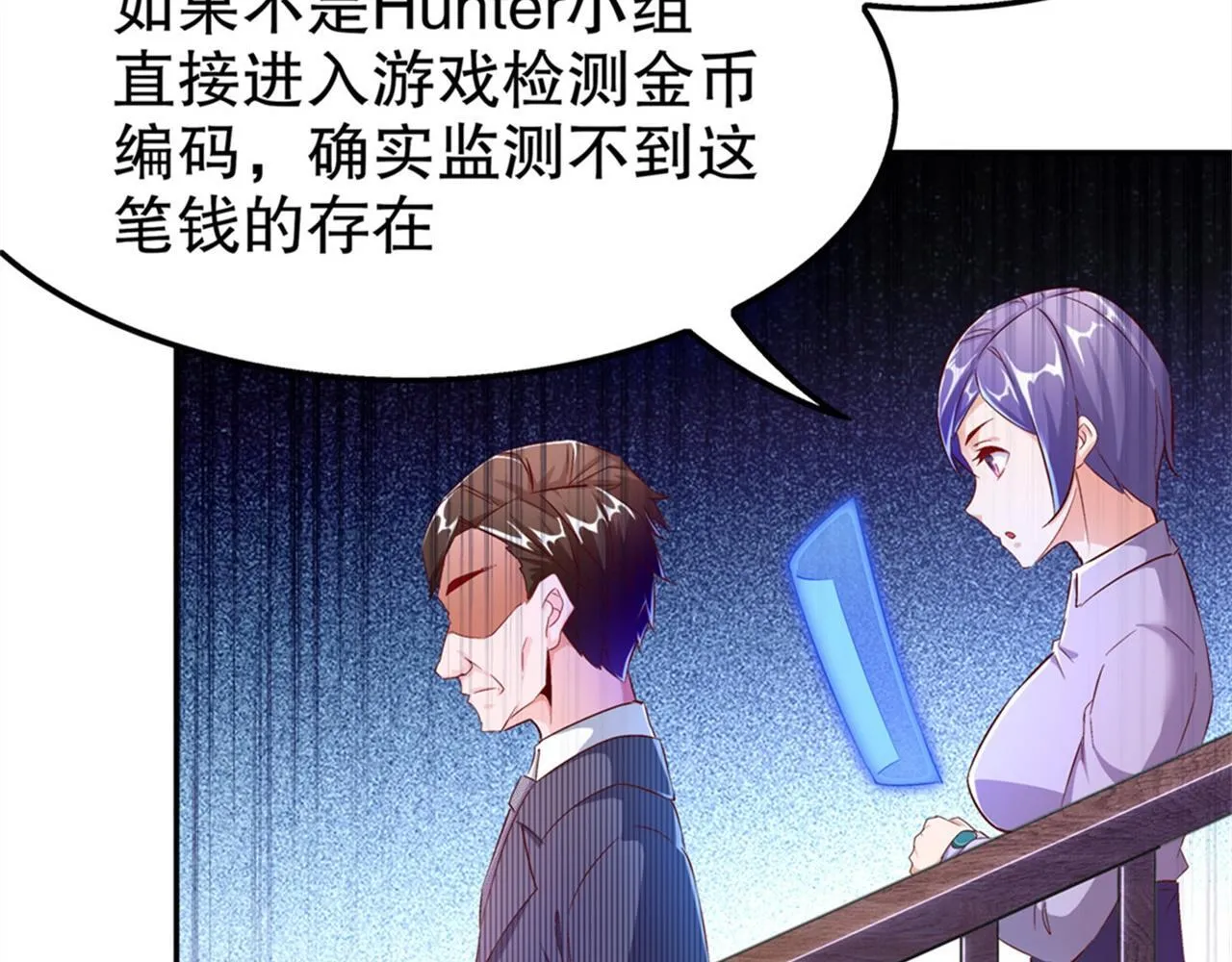 第34话 帮我个忙 第20页