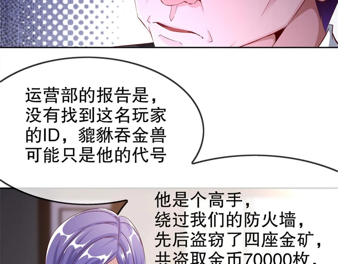 第34话 帮我个忙 第23页