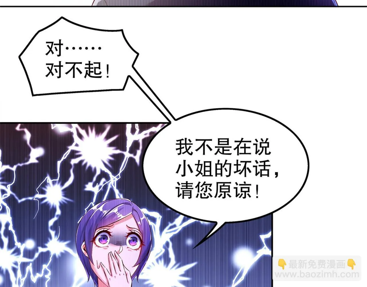 第34话 帮我个忙 第31页