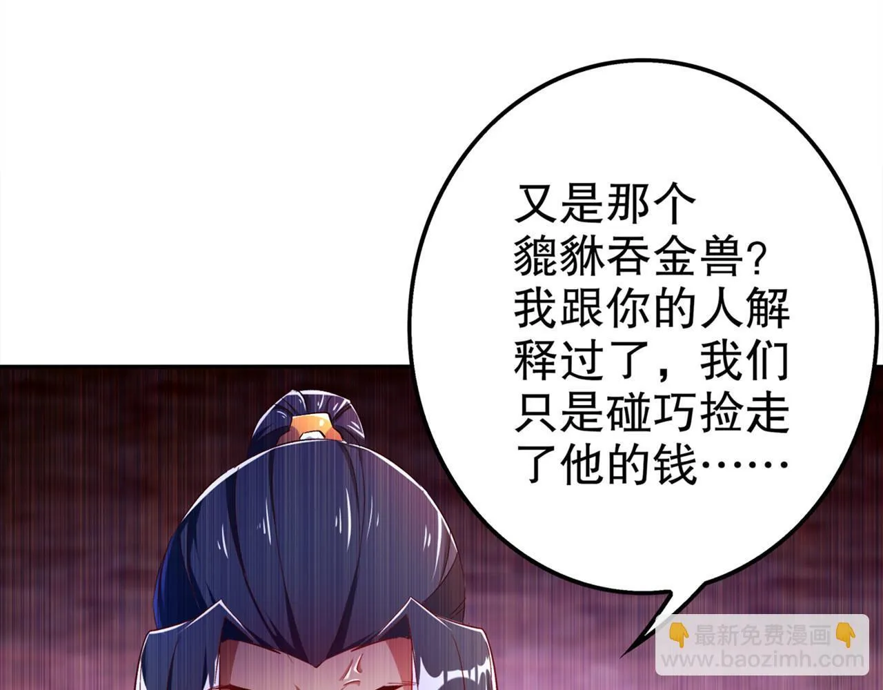 第35话 逍遥世界首富 第8页