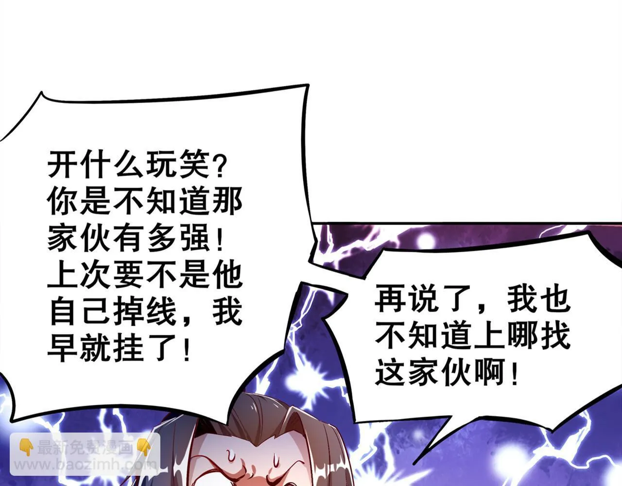 第35话 逍遥世界首富 第13页