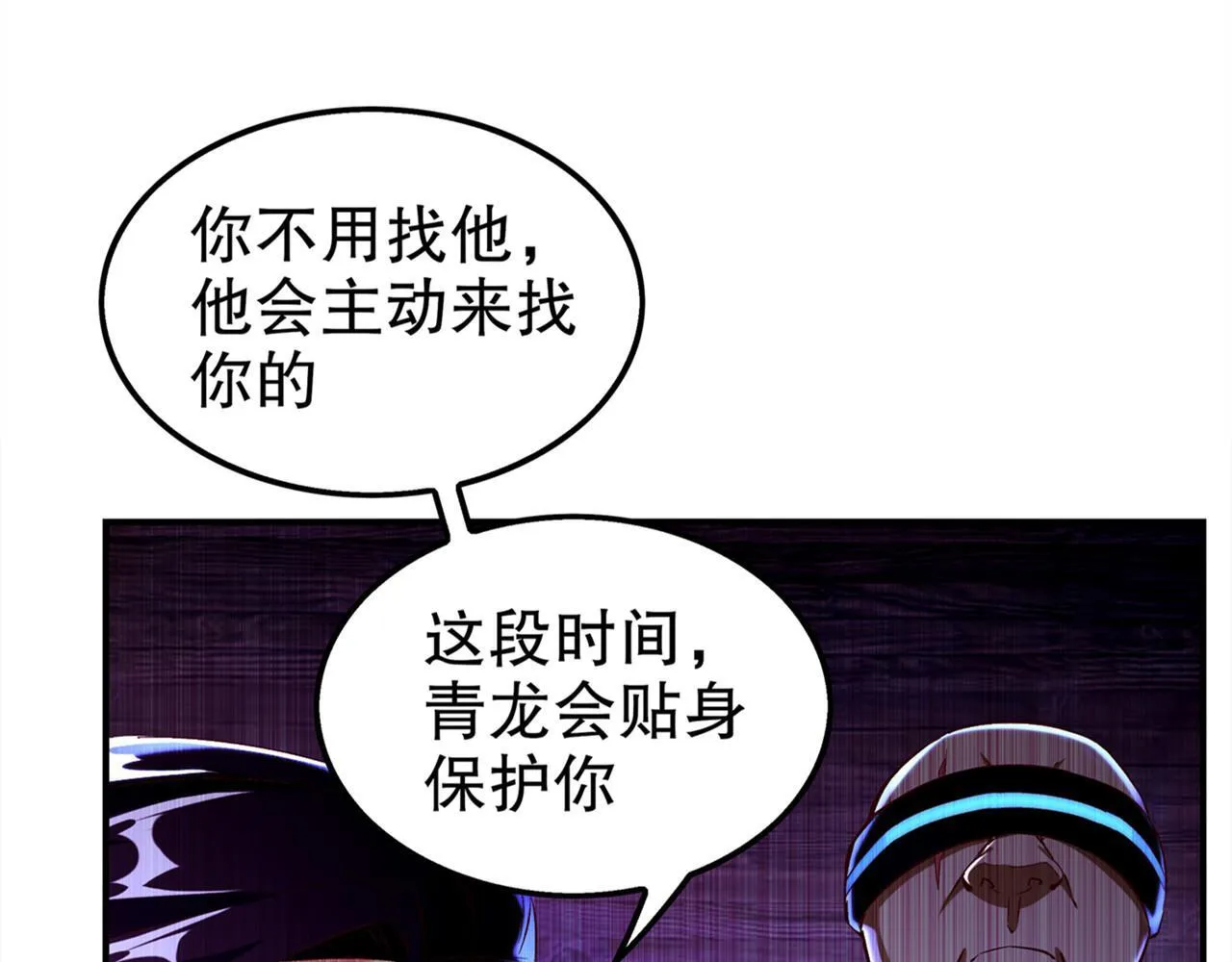 第35话 逍遥世界首富 第15页