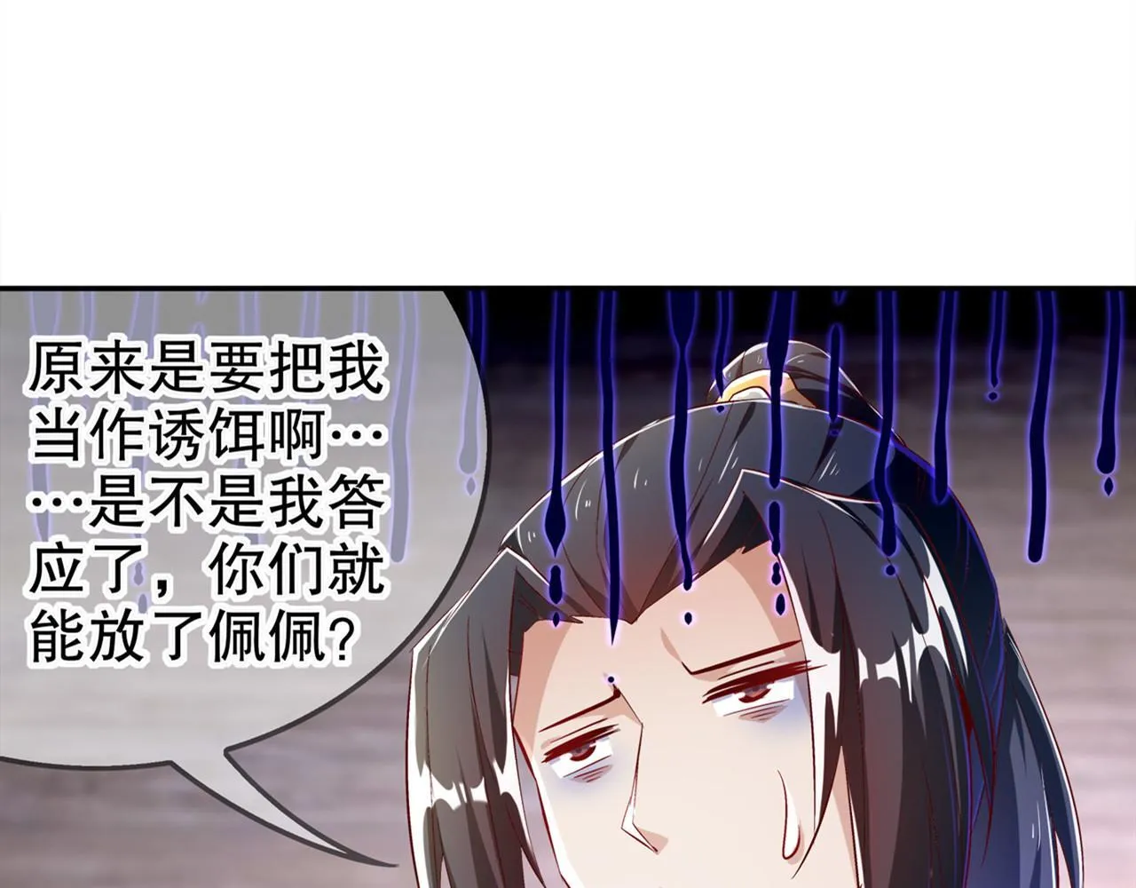 第35话 逍遥世界首富 第18页