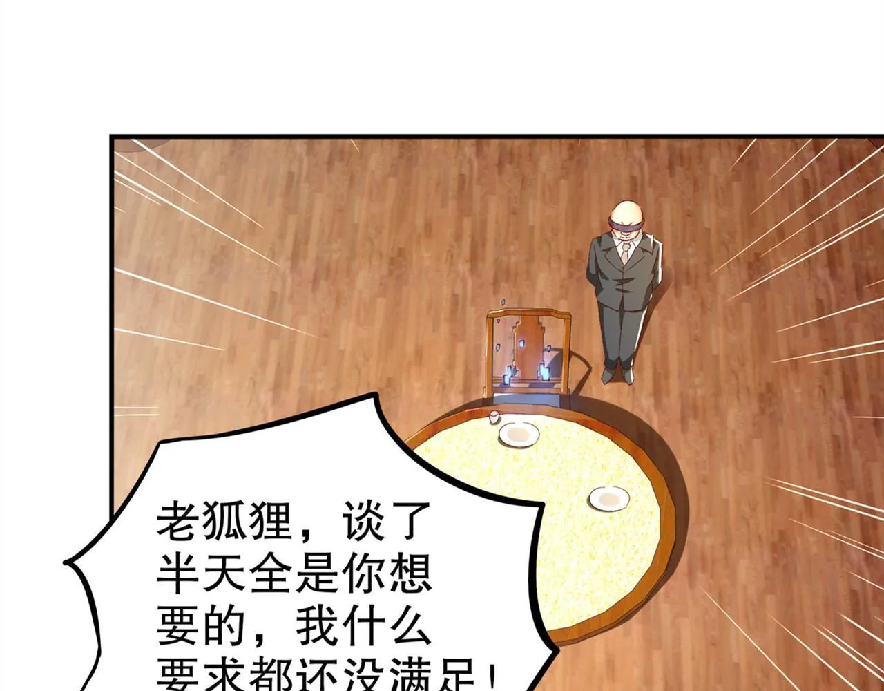 第35话 逍遥世界首富 第22页