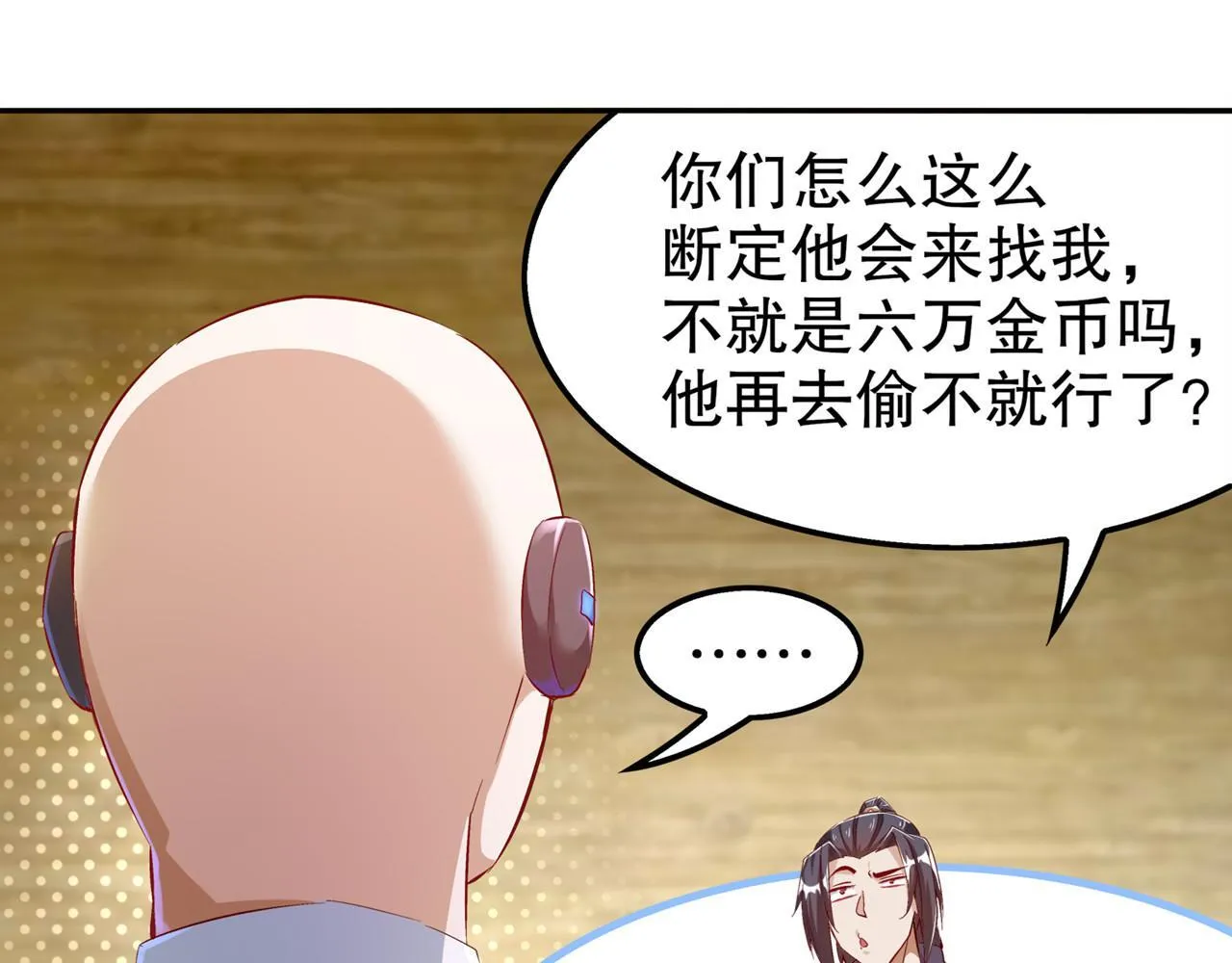 第35话 逍遥世界首富 第24页