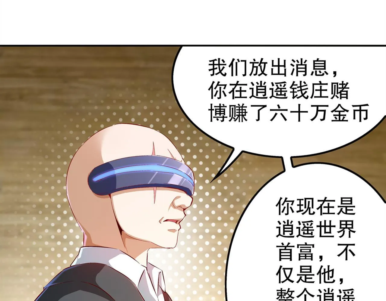 第35话 逍遥世界首富 第26页