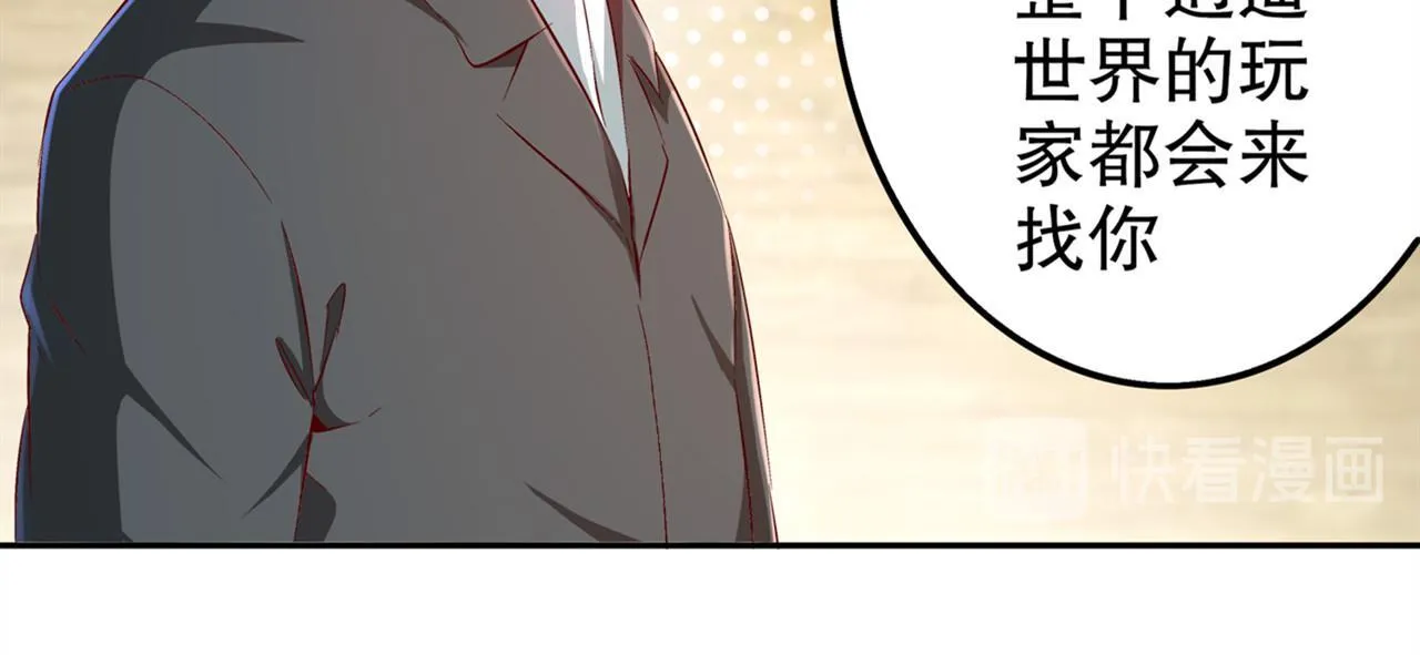 第35话 逍遥世界首富 第27页