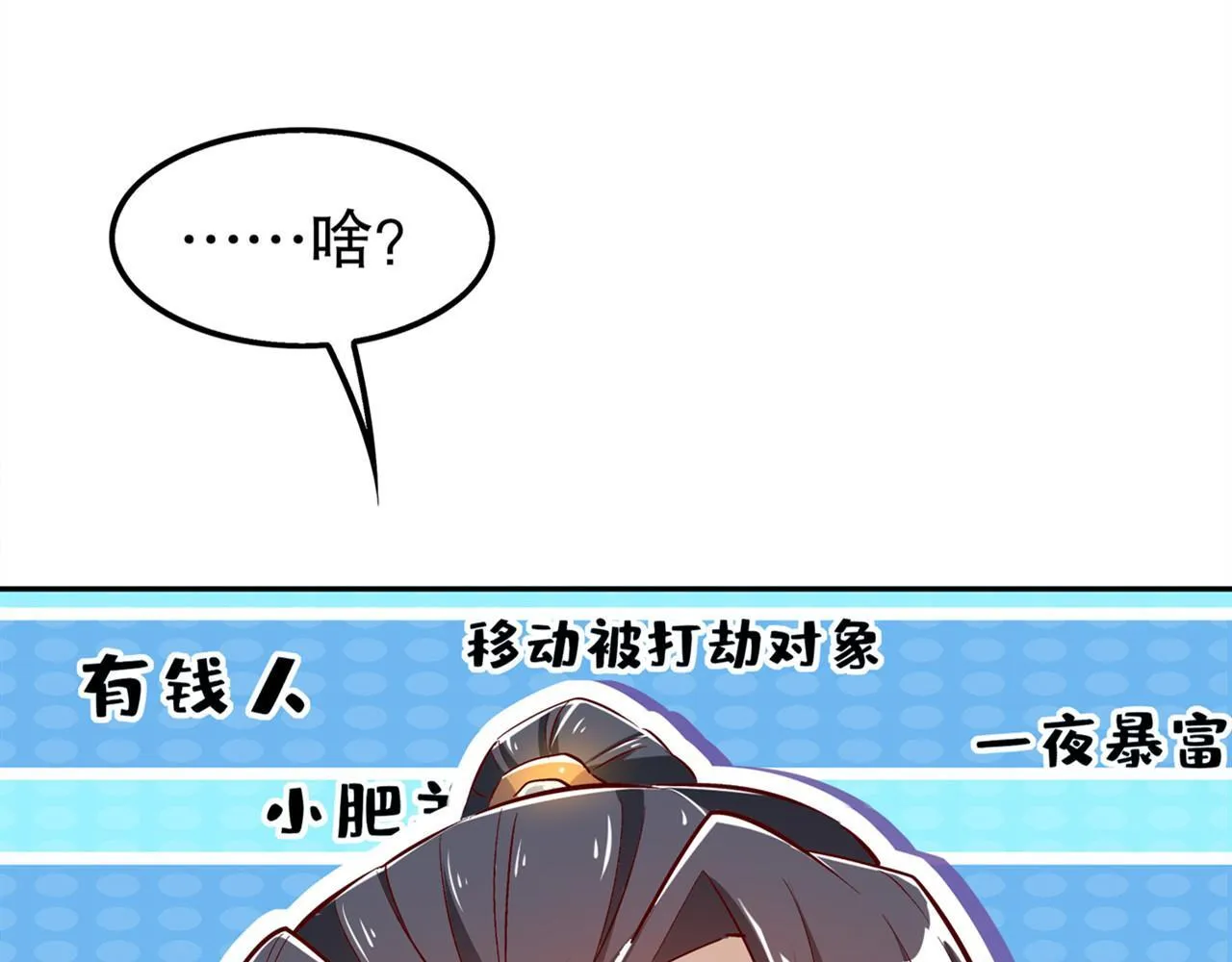 第35话 逍遥世界首富 第28页