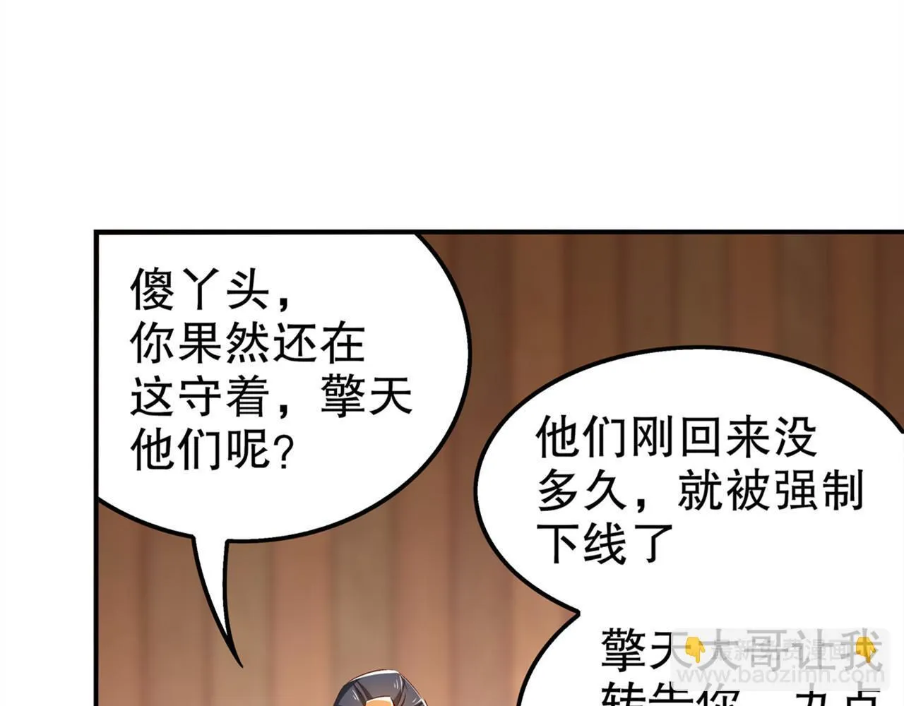 第35话 逍遥世界首富 第34页