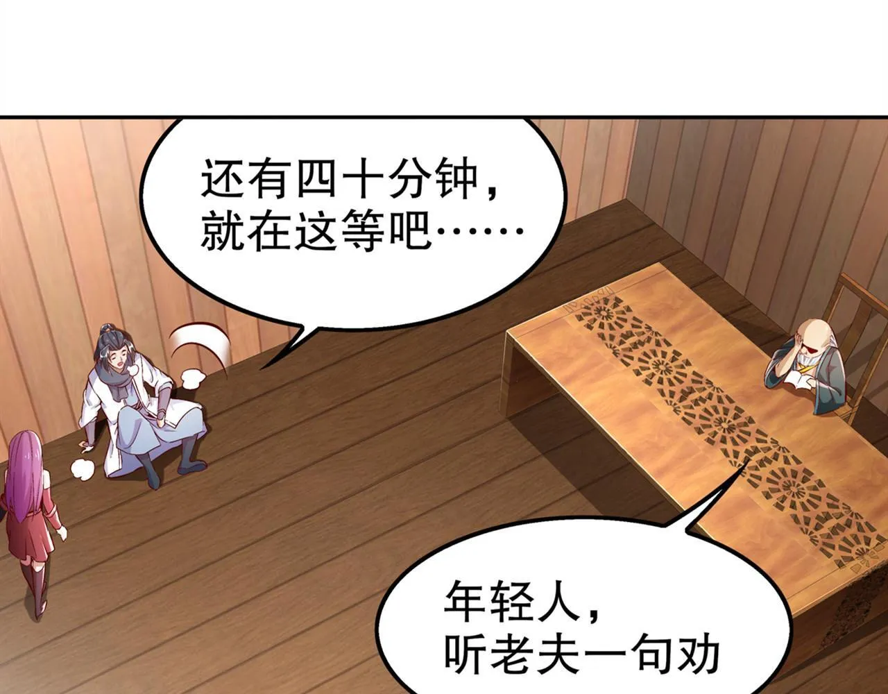 第35话 逍遥世界首富 第37页