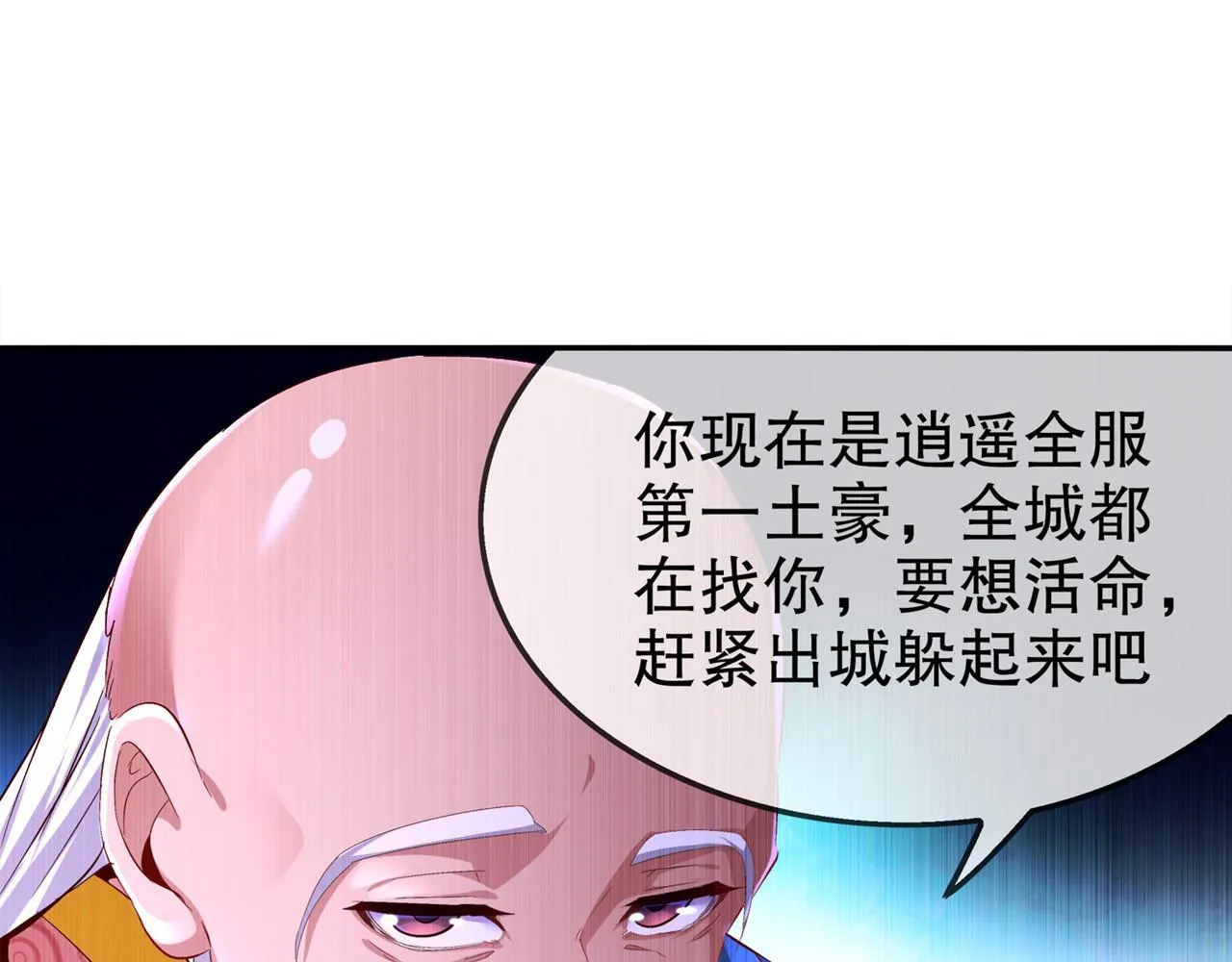 第35话 逍遥世界首富 第39页
