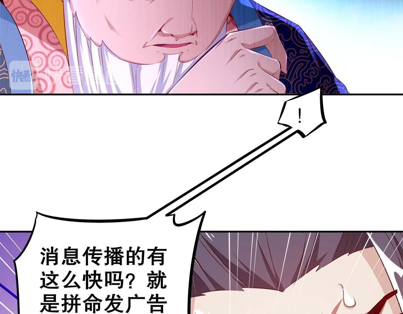 第35话 逍遥世界首富 第40页