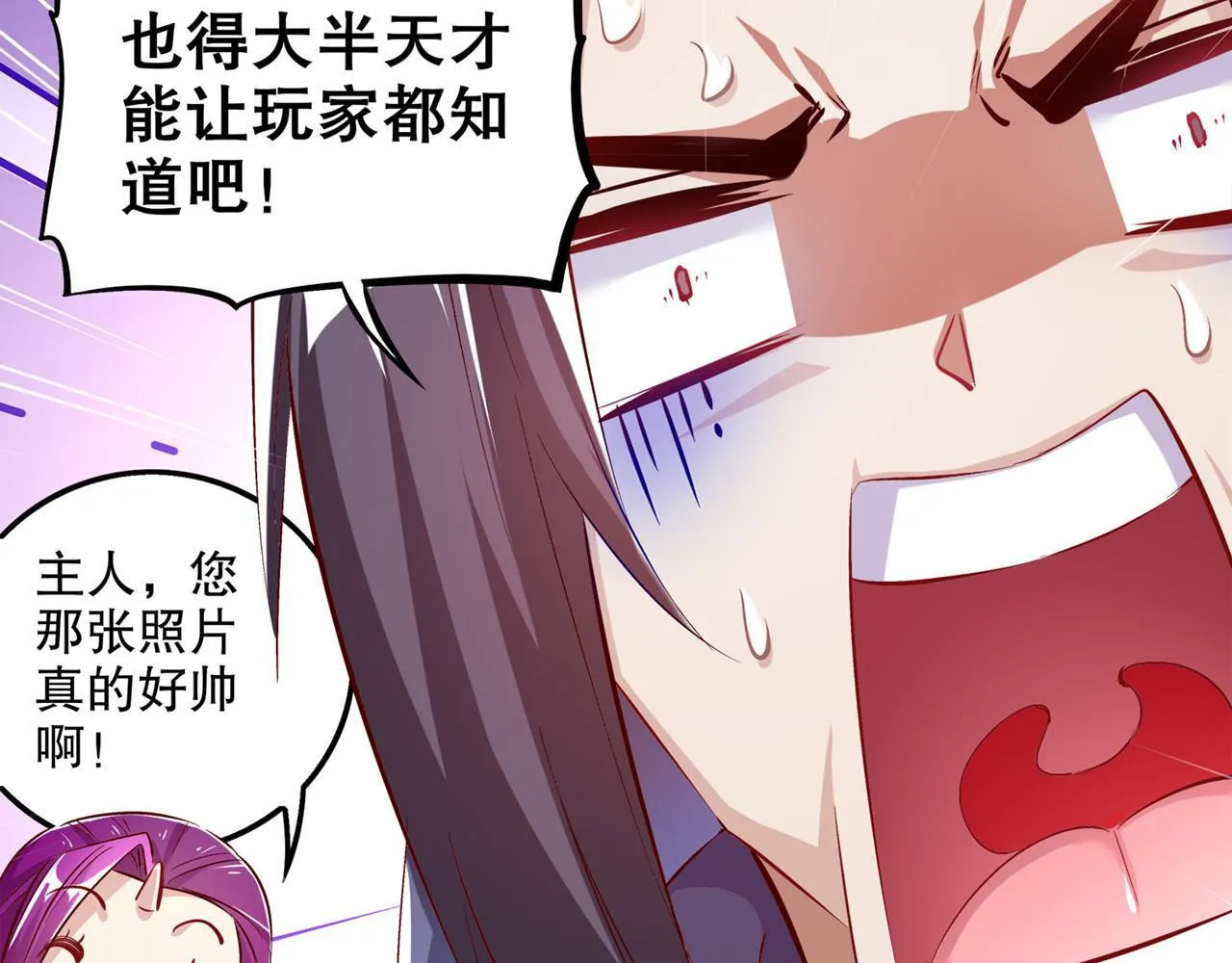 第35话 逍遥世界首富 第41页