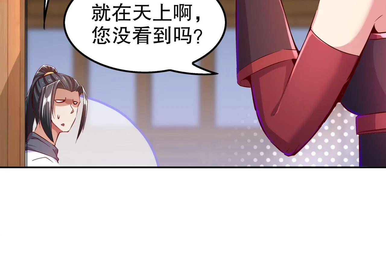 第35话 逍遥世界首富 第44页