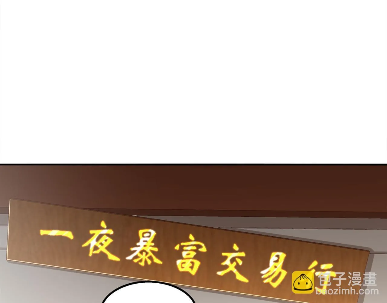 第35话 逍遥世界首富 第45页