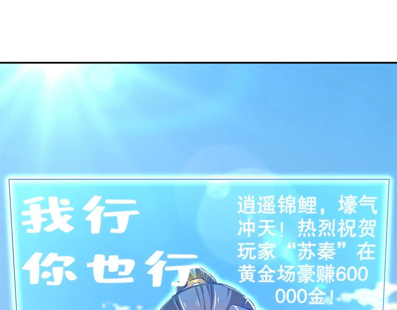 第35话 逍遥世界首富 第47页