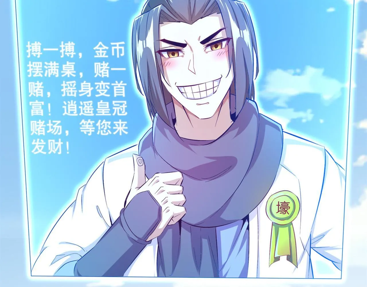 第35话 逍遥世界首富 第48页