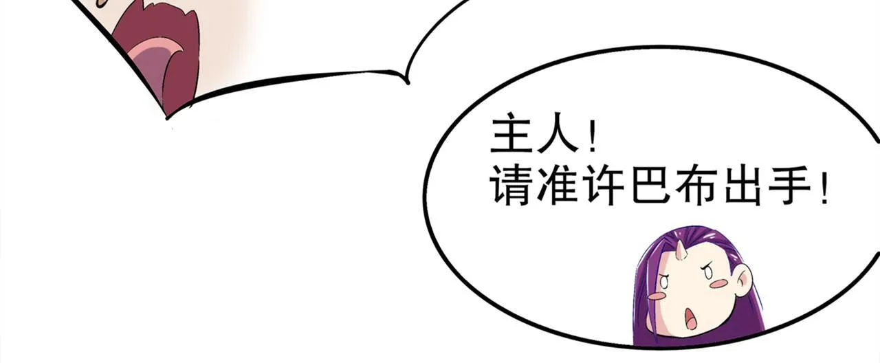 第35话 逍遥世界首富 第66页