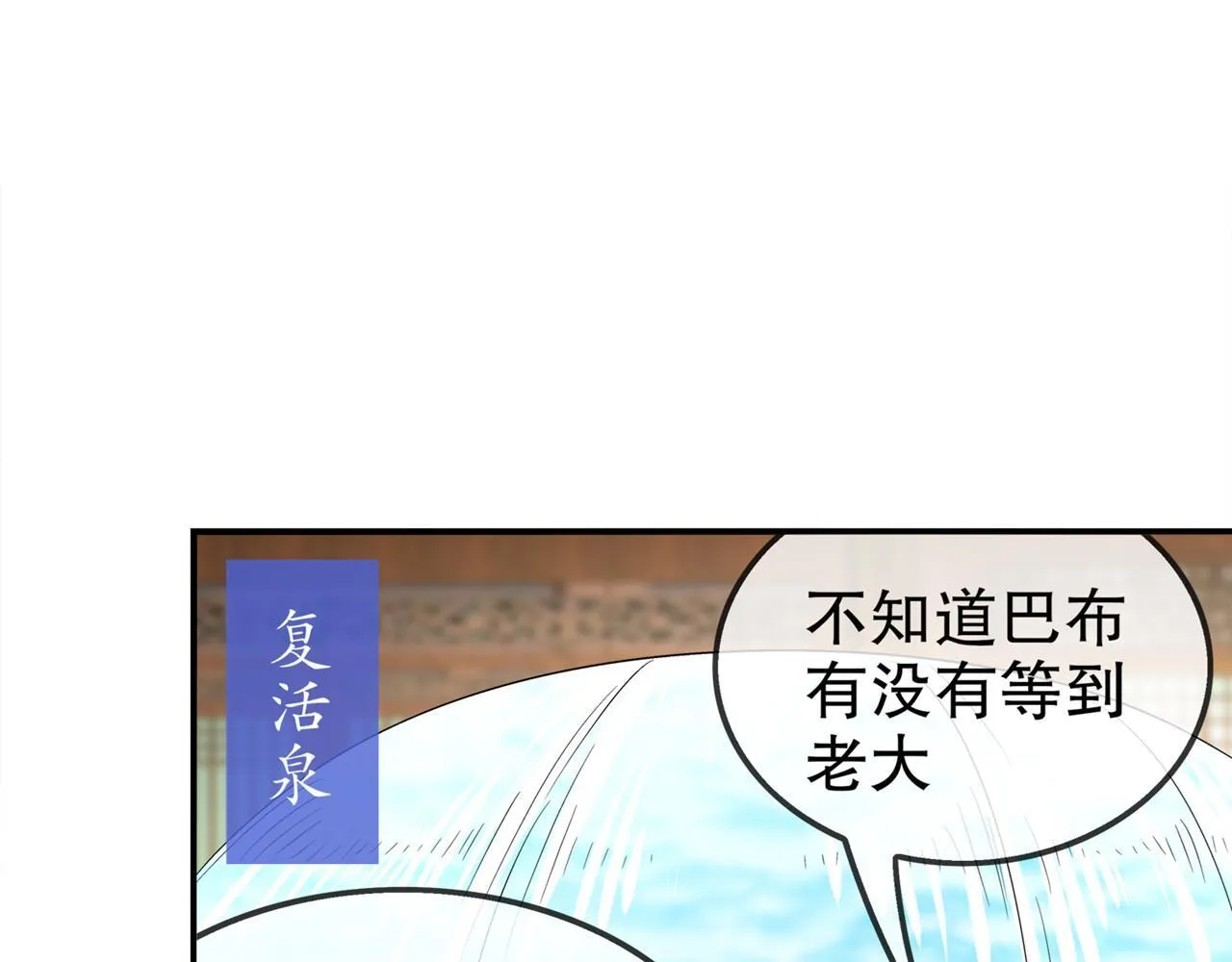第35话 逍遥世界首富 第72页