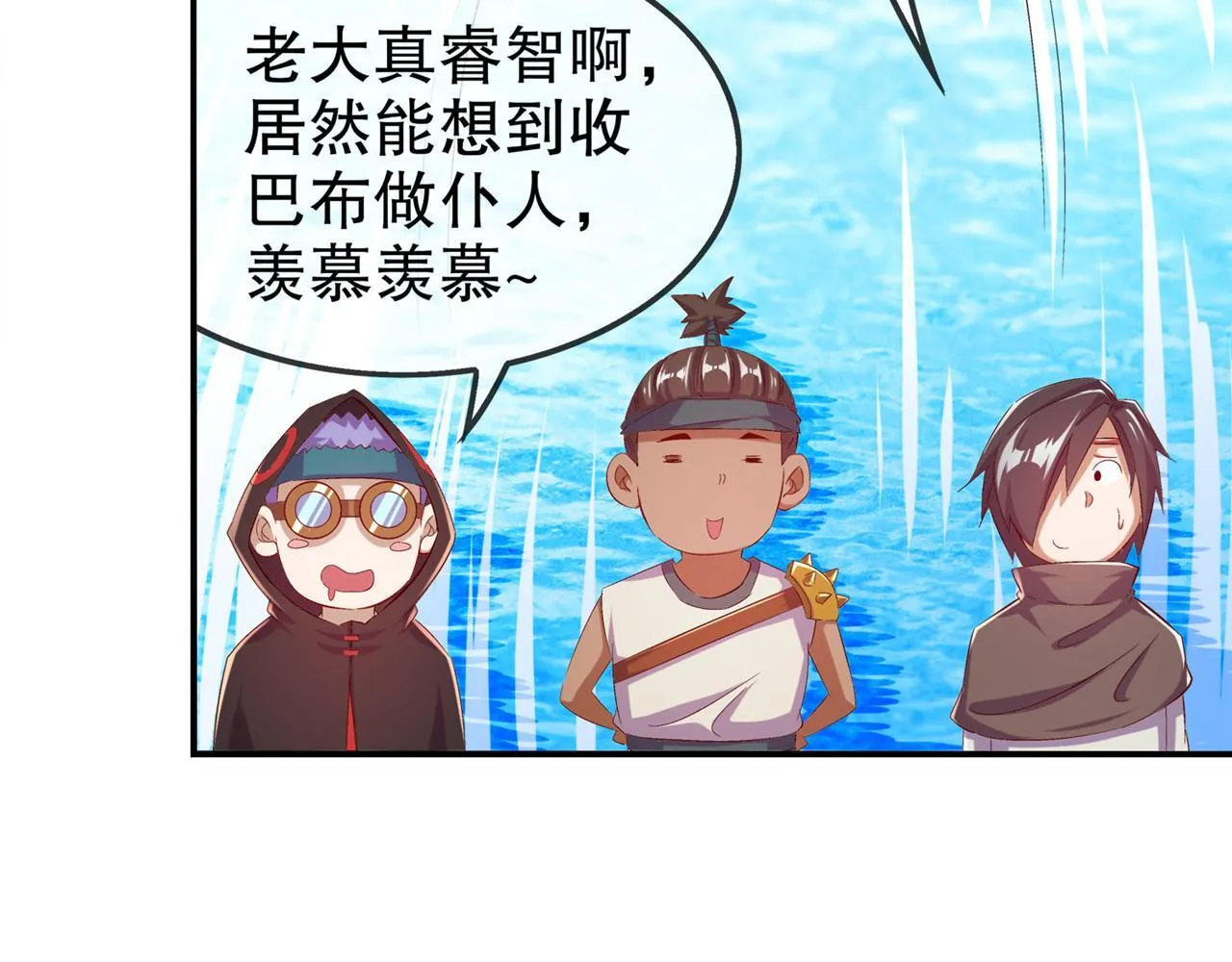 第35话 逍遥世界首富 第73页