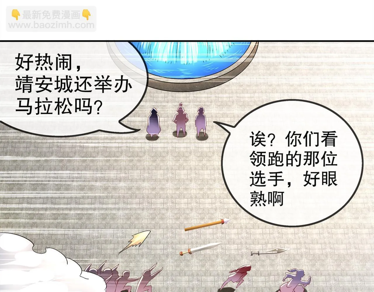 第35话 逍遥世界首富 第75页