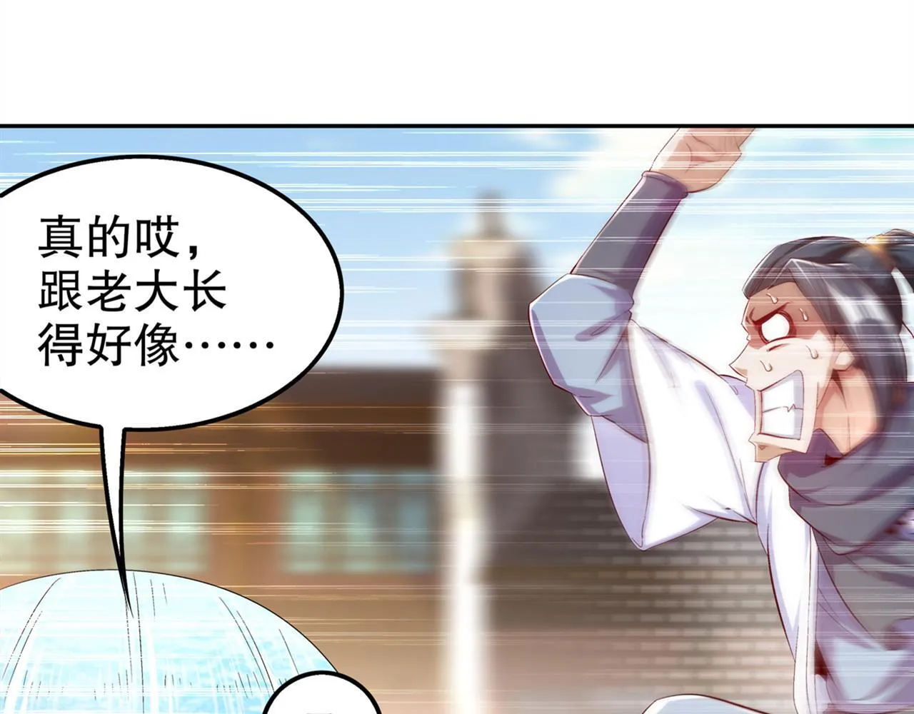 第35话 逍遥世界首富 第77页
