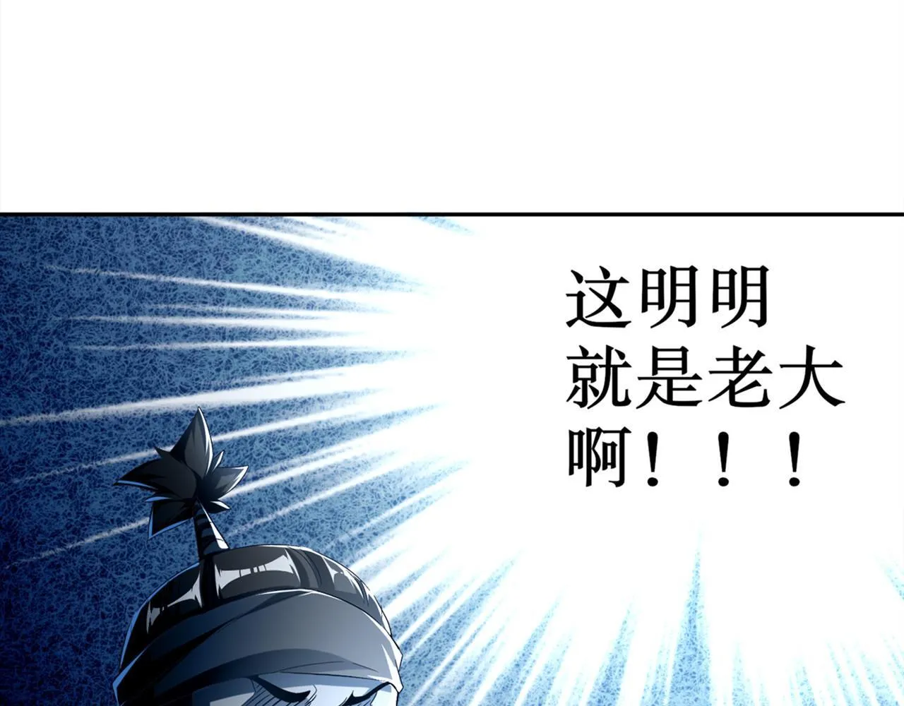 第35话 逍遥世界首富 第79页