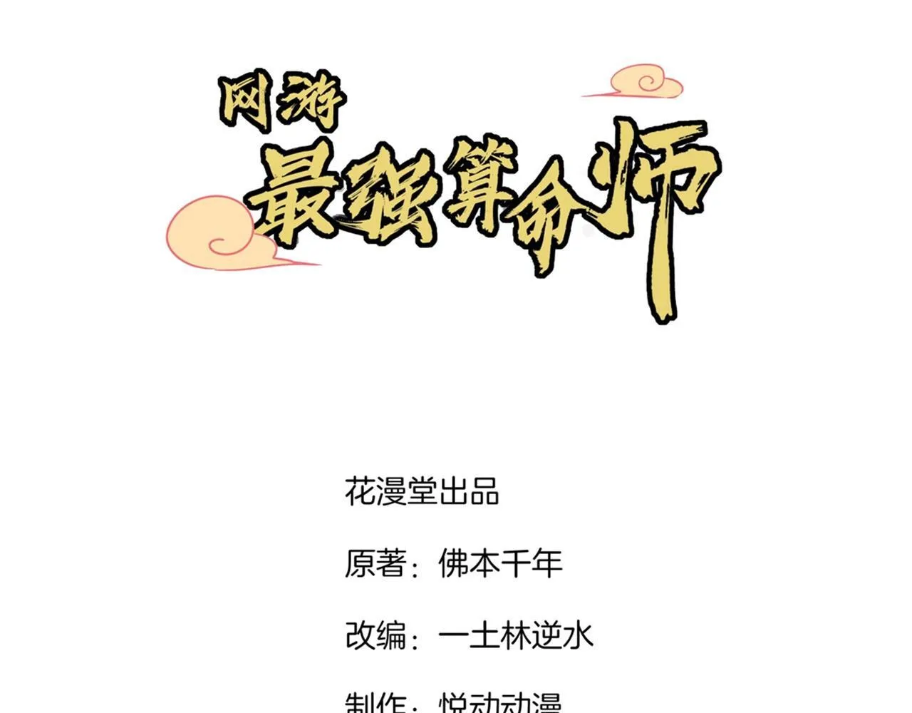 第36话 能量囚笼 第3页