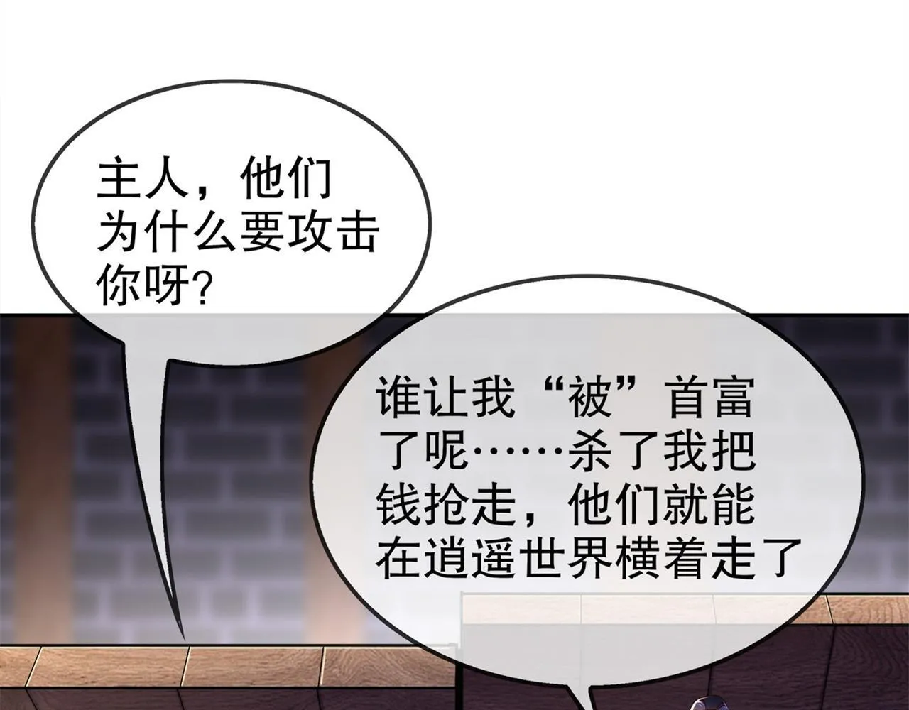第36话 能量囚笼 第10页