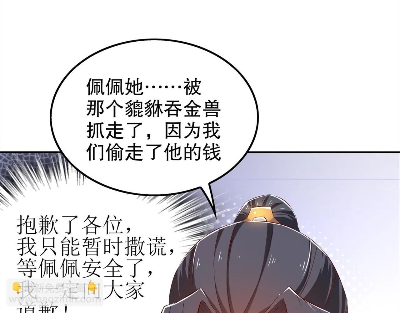 第36话 能量囚笼 第38页